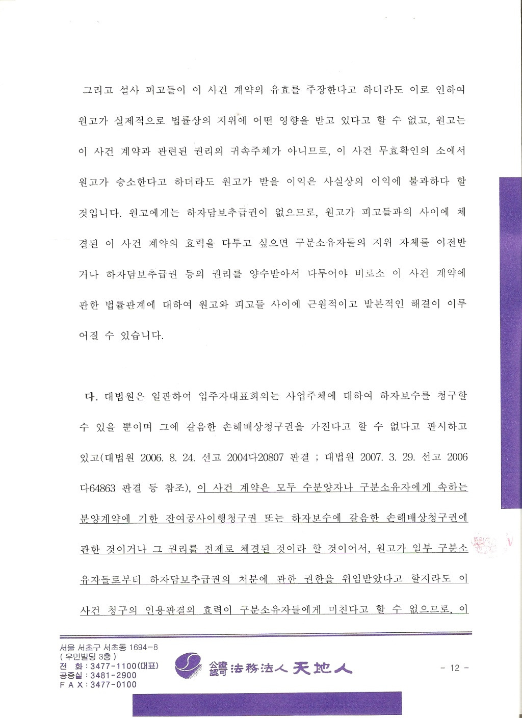 법무법인천지인 이미지