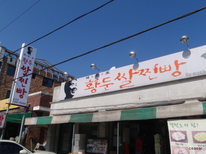 황둔쌀찐빵 이미지