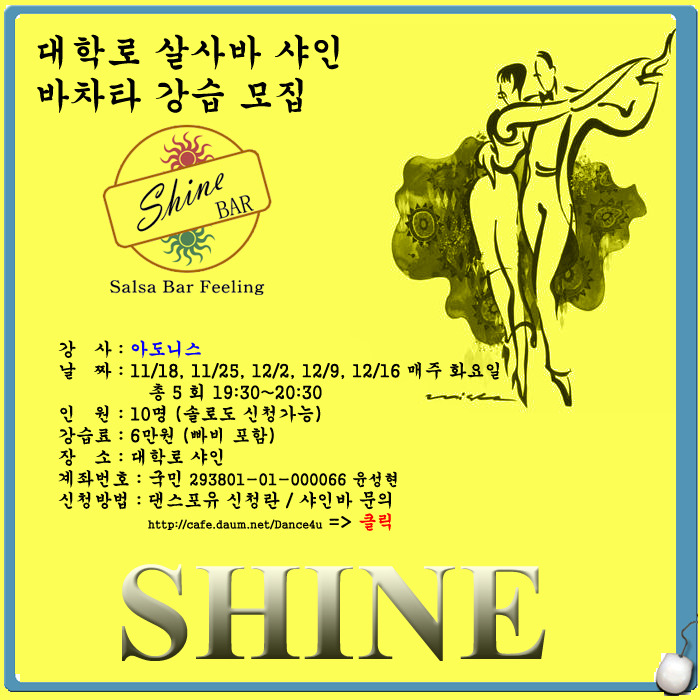 샤인바 이미지