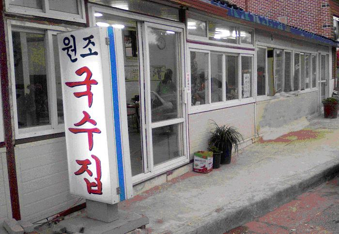 길가국수 이미지
