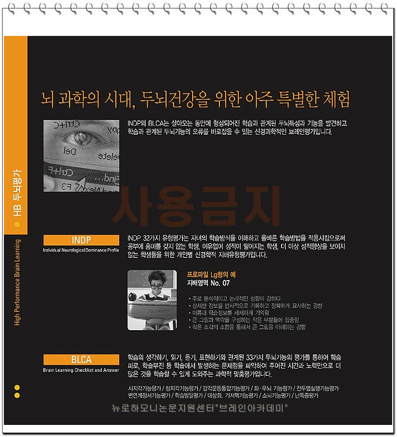HB두뇌학습클리닉 이미지