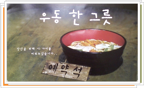우동한그릇집 이미지