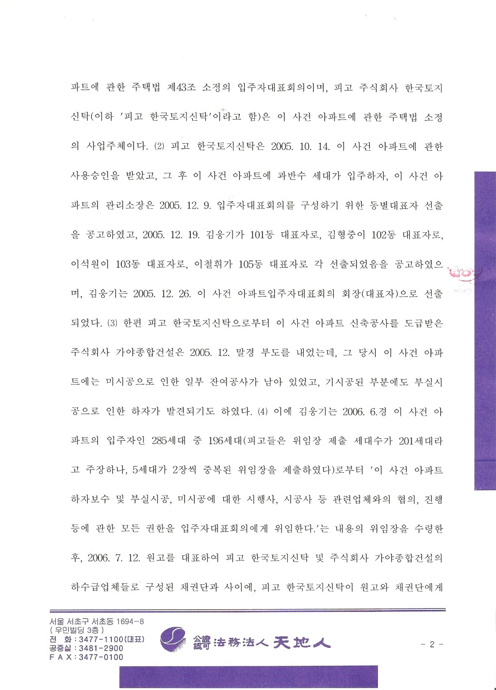 법무법인천지인 이미지