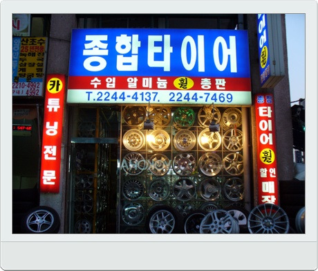 종합타이어 이미지