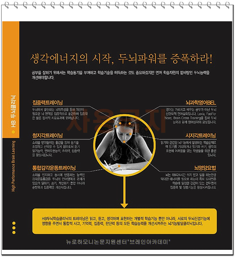HB두뇌학습클리닉 이미지